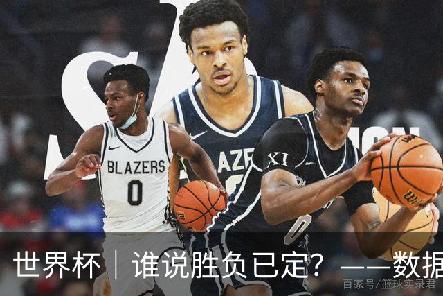世界杯｜谁说胜负已定？——数据洞察“亚特兰大保卫战”